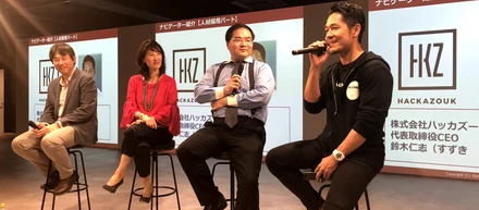 世界人材会議♯2【日本最大級のGlobal HR Conference】に鈴木がモデレーターとして登壇しました！