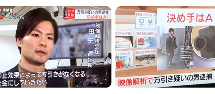 映像解析AI「VAAKEYE」で万引き容疑者逮捕へ