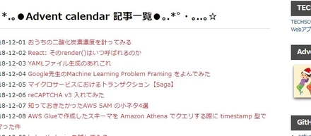 今年もやってます！エンジニアによるAdvent Calendar！？