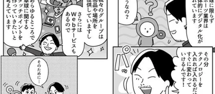 【取材いただきました】弊社執行役員の駒井が漫画になりました！