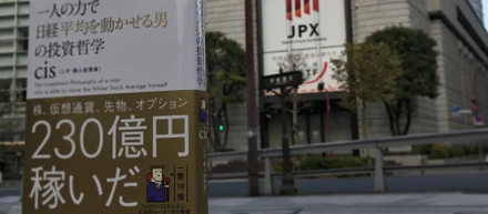 「一人の力で日経平均を動かせる男の投資哲学は」は投資をしない人も多くを学べる良書