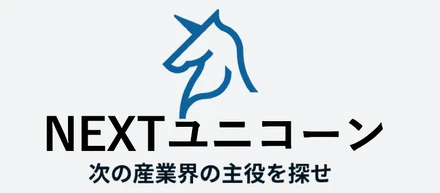 NEXTユニコーン調査でランクインしました。