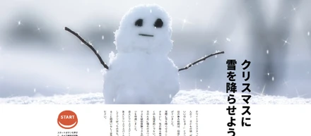 クリスマスに雪を降らせよう（WebAR）