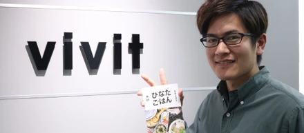 【社員インタビュー】vivitのベテラン社員に聞く、スキルアップのカギとは？