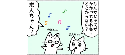 会社とラブする5秒前 第3話「社内BGMをかけられる」