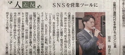 弊社の活動が新聞に掲載されました