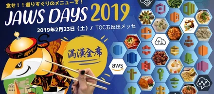 【Yappli News】スポンサーとしてJAWS DAYS 2019を応援しています！