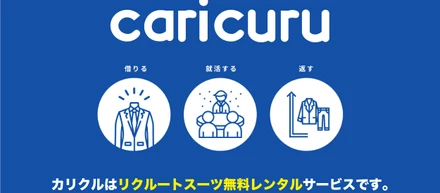 就活生向けサービス「カリクル」が日本テレビ Oha!4 NEWS LIVEで放送されました!