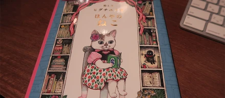 ヒグチユウコ展