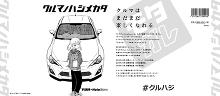 クルマのマンガが読めちゃいます！