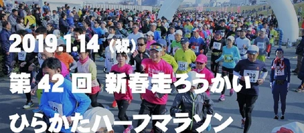 ひらかたハーフマラソンに出ました！！