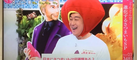 サツマイモをもっと大好きに
