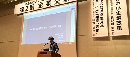 「第2回企業交流会」にて取締役の鈴木が登壇しました！