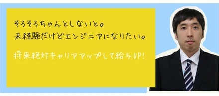「私のリアル就職実例」~元フリーター編～