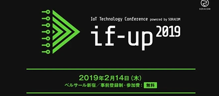 if-up2019に登壇させて頂くことになりました！