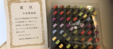 バレンタイン特別企画〜男性陣ひやひや！？TRASTA女子が選ぶ、〇〇No.1選手権～