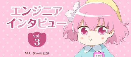 エンジニアインタビュー vol.3「お客様やクリエイター様から直接要望を聞き、システムの改善に繋げられる環境で働けるのが魅力的」