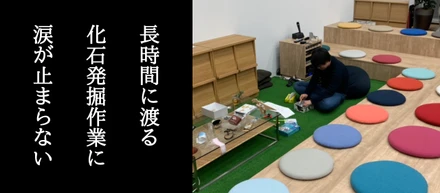 【いきもの部】とある恐竜の化石を発掘し、一同驚愕！感動の涙が止まらない・・・