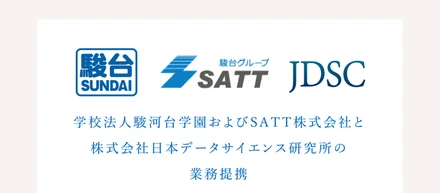 駿河台学園との業務提携を発表致しました！
