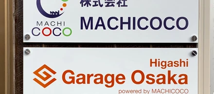 【プレスリリース】GarageHigashiOsakaがスタートします。