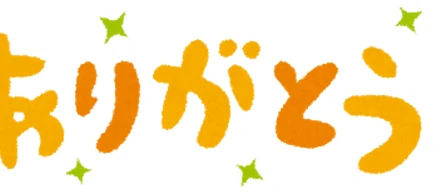 皆さんは「感謝」伝えれていますか？～ありがとうと伝えたい。そんなあなたにlightなtruckを送ります～