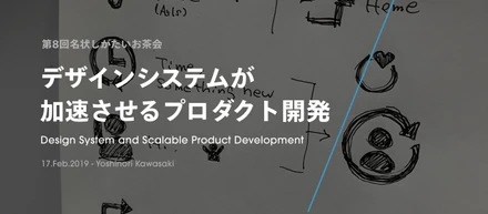 Wantedly Weekly News 2/11週＆2/18週 〜CTOがデザインシステムについて発表しました〜