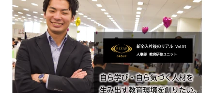 ＜社員紹介＞社員を変え『「人は変われる。」を証明する』を体現