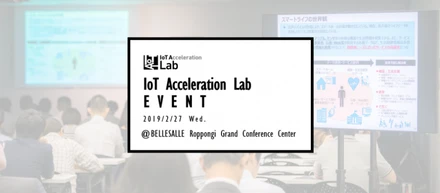 イベント登壇してきました！IoT推進ラボx経産省「2030年の社会を創造しよう」