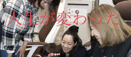 【社員インタビュー02】人生が変わった。