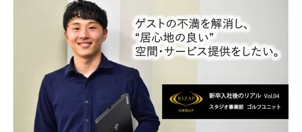 ＜社員紹介Vol.8＞小さな積み重ねでフルスイングを狙え！ゴルフ事業部社員の想い