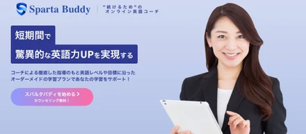 スパルタバディ