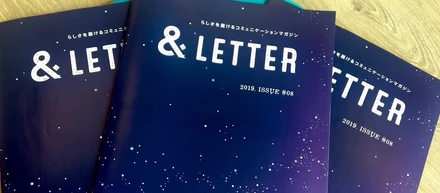らしさを届けるコミュニケーションマガジン 社内報【&LETTER ISSUE#08】完成しました！