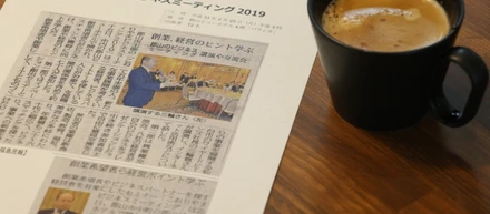 ワイヤードビーンズ三輪社長が講演させていただきました、「こおりやまビジネスミーティング2019」が福島民報、福島民友2月27日号にそれぞれ掲載されました。