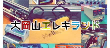 ＜オフィスレポート＞  Nefrockがハードウェア専用部屋をつくる理由