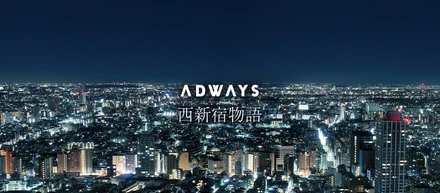 西新宿物語　第2章「自社サービスは企業を映す鏡、だろ？」汗と涙のJANet誕生秘話