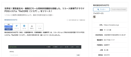 【今更ですが】リユース専門POSシステム「ReCORE」をリリースしました。