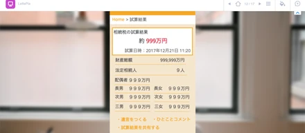 ＜新サービス：LINEを活用したレタプラ概算の家族共有機能について＞