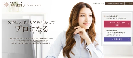 フリーランス＆離職女性…私たちは多様な生き方を応援する人材エージェント！
