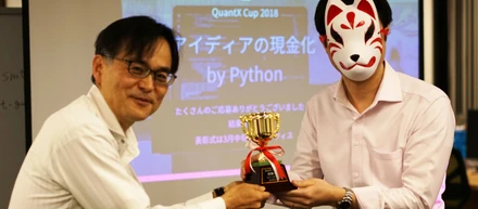 アルゴリズム開発コンテスト QuantX Cup 2018 表彰式を行いました！