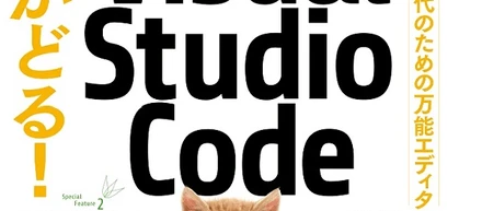 ぼくのかんがえたさいきょうのVS CODE 1