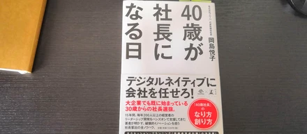 「過去」より「未来」を見てください。