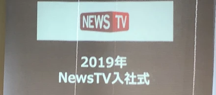 広報blog_2019年NewsTV新卒入社式「失敗を周りのせいにして、物事が解決した経験は一度もない」