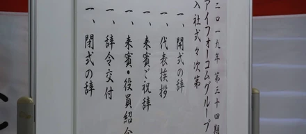 おかげさまで、第三十四期＝令和元年！
