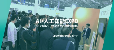 AI・人工知能EXPOにて代表の大賀が登壇しました!!
