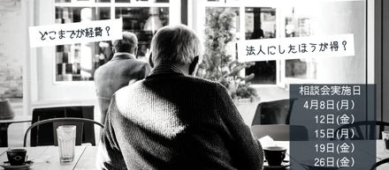 oinai karasumaにて相談会実施します！