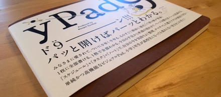 噂の「yPad」を会社から支給してもらいました！