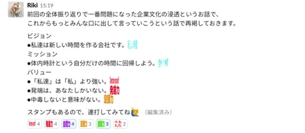 心理的安全性を保つための、チャット術。