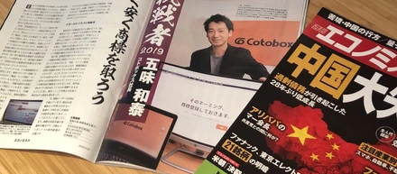 週刊エコノミストに掲載されました！