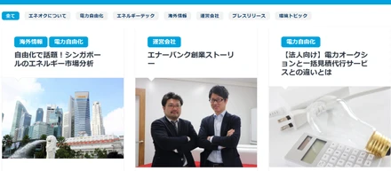 エネルギーメディア「電力バンク」をリリース！