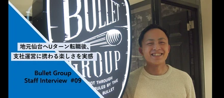 【仙台へUターン転職】東京から地方ITベンチャーへ転職した社員にインタビュー